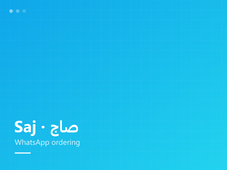 صاج: منصّة طلبات SaaS عربية أولاً عبر واتساب